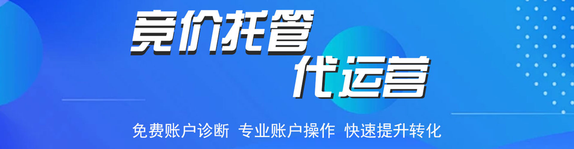 鲅鱼圈sem竞价员
